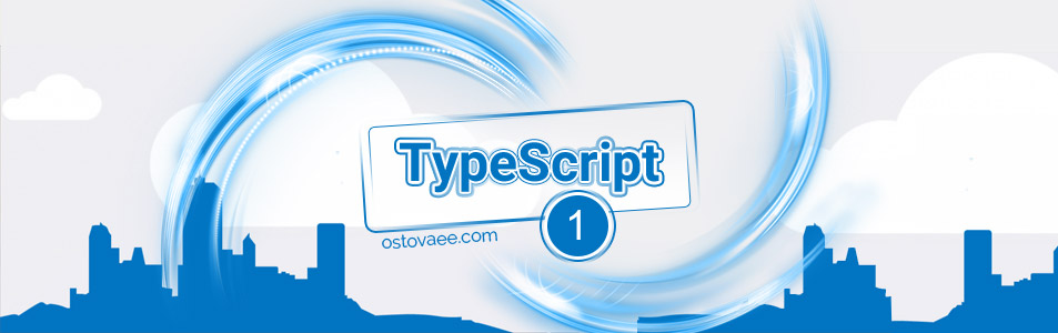 معرفی و نصب TypeScript | سایت استوایی