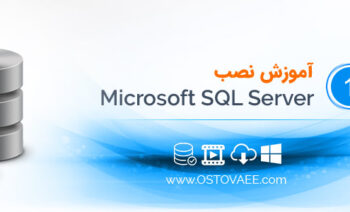 نصب Sql Server 2014 - سایت استوایی