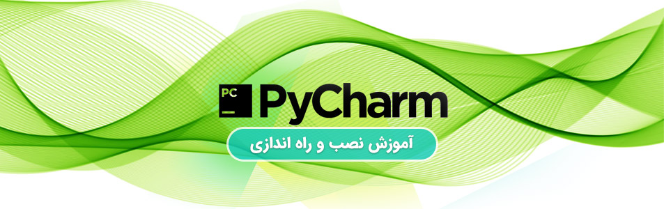 نصب نرم افزار PyCharm | استوایی | ostovaee